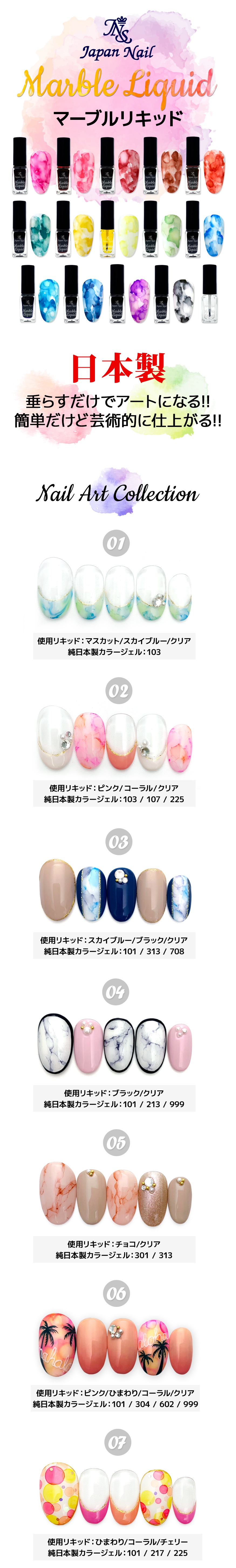 日本製 ジェルネイルマーブルリキッド５ml ネイルアート用品 マーブルリキッド ジェルネイル通販のジャパンネイル公式サイト