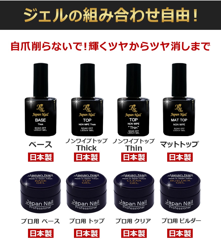 安心の日本製トップベースコート自爪を削る必要無し 薄い爪二枚爪も安心ジェルネイルキットleduv メール便送料無料 ジェルネイル クリアジェル ジェルネイル通販のジャパンネイル公式サイト