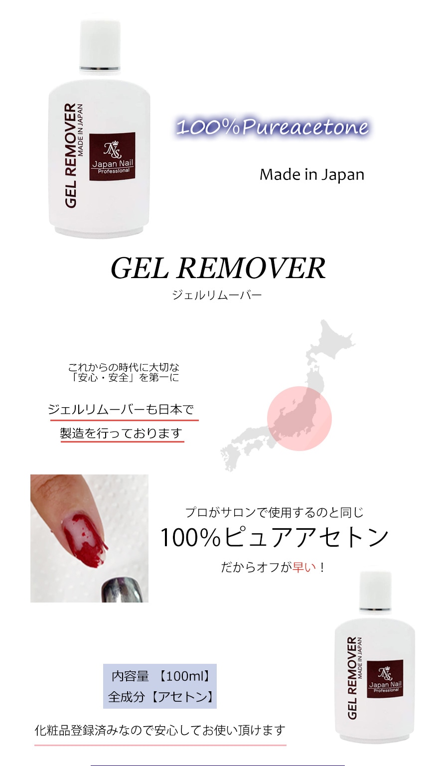 日本製 ジェルネイルが簡単にオフ出来る！ジャパンネイルジェルリムーバー日本製アセトン100ml | ジェルネイル,アセトン | ジェル ネイル通販のジャパンネイル公式サイト