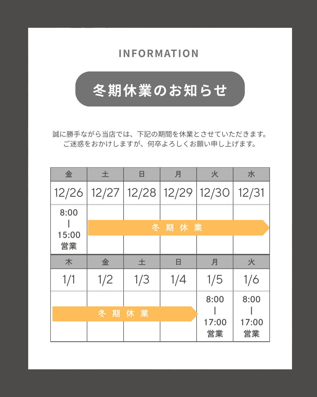 年末年始休業のお知らせ｜カサクラ商店【プロが使うパッケージショップ】