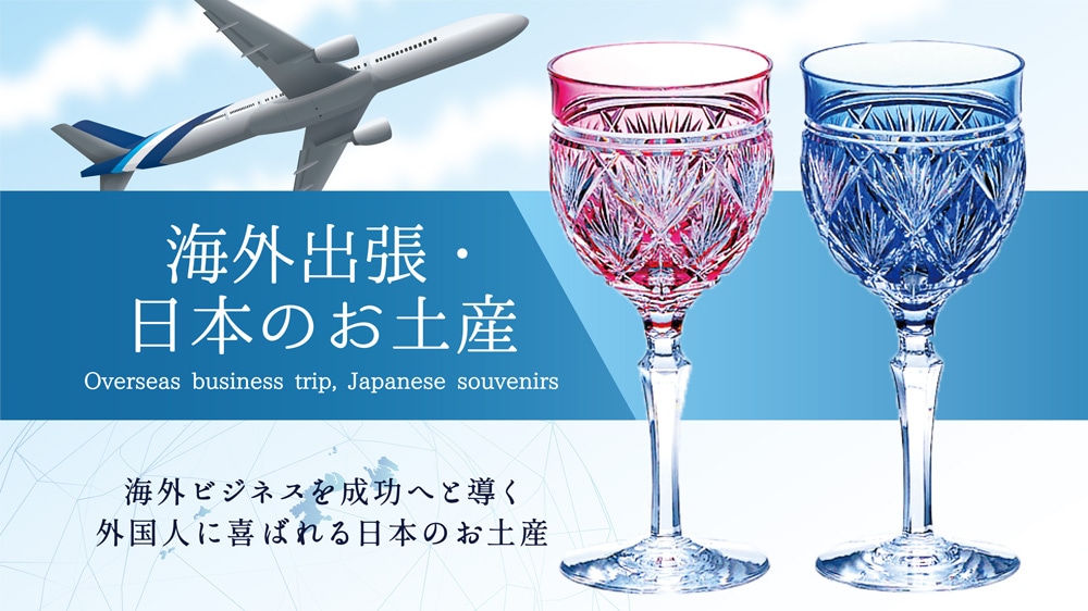 海外出張で外国人に喜ばれる日本のお土産｜ジャパンプライズ