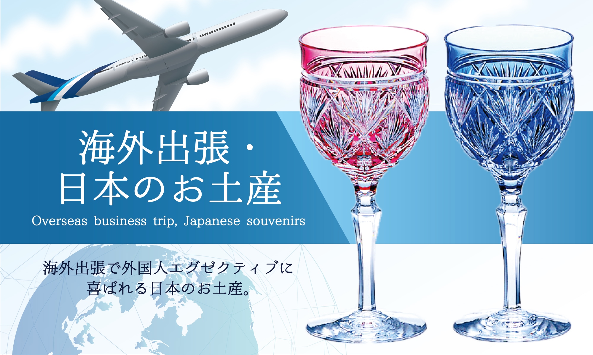 海外出張TOPバナー
