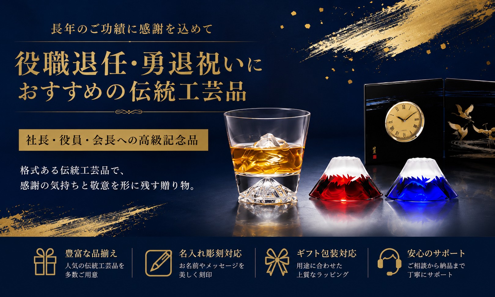 役職退任・勇退祝いTOPバナー