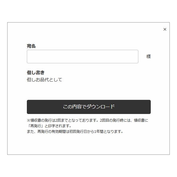 領収書