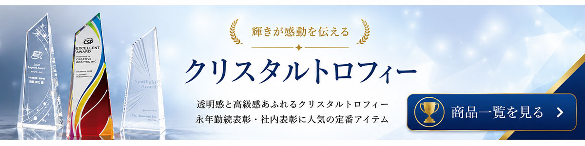 オリジナルデザイントロフィーを見る