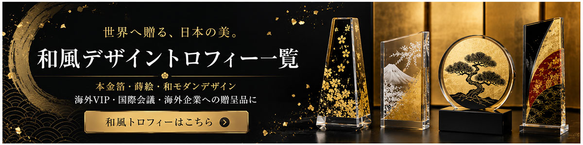 和風デザイントロフィーバナー