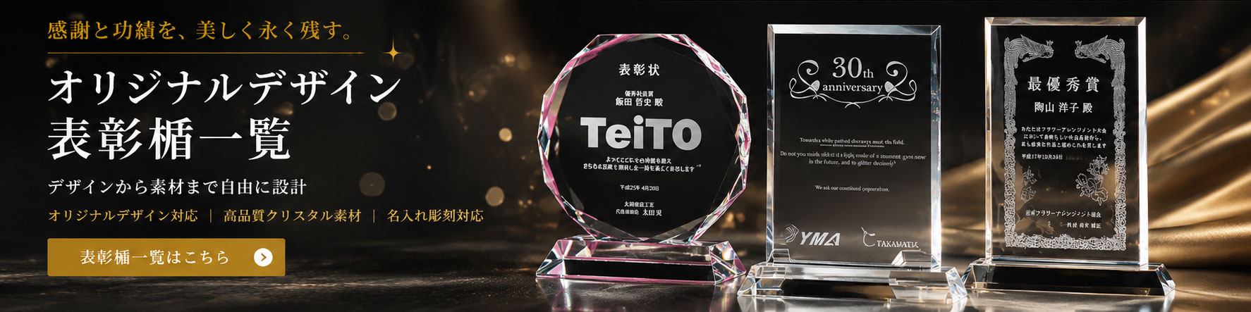 クリスタル表彰楯バナー