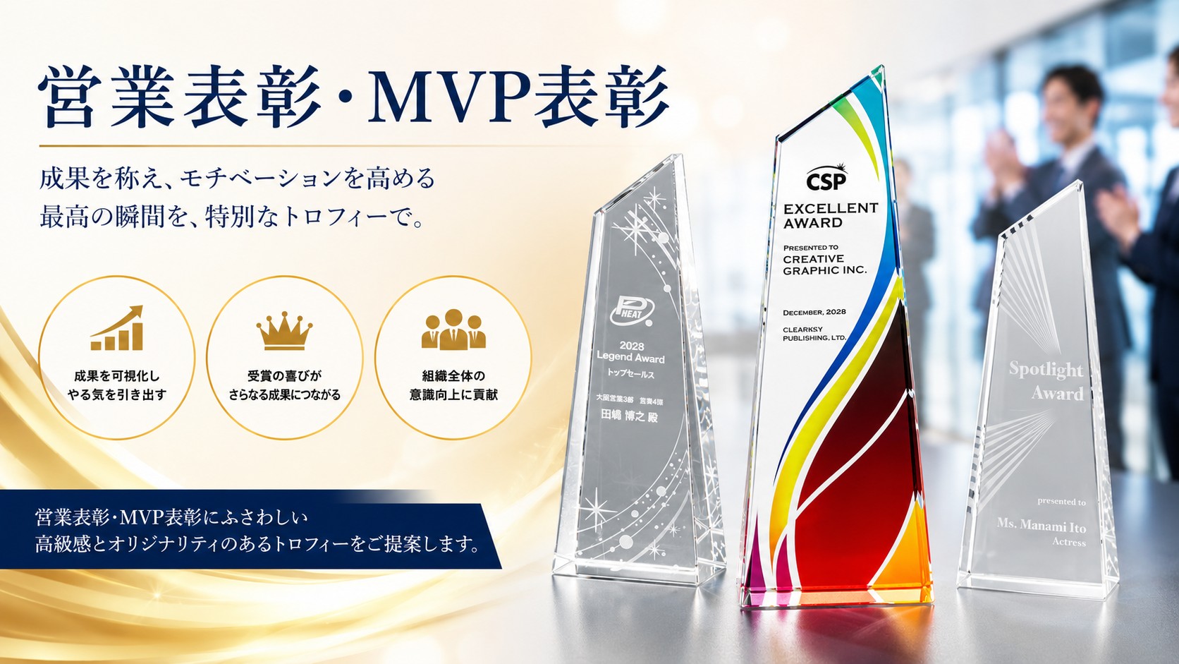 営業表彰・MVP表彰トロフィー