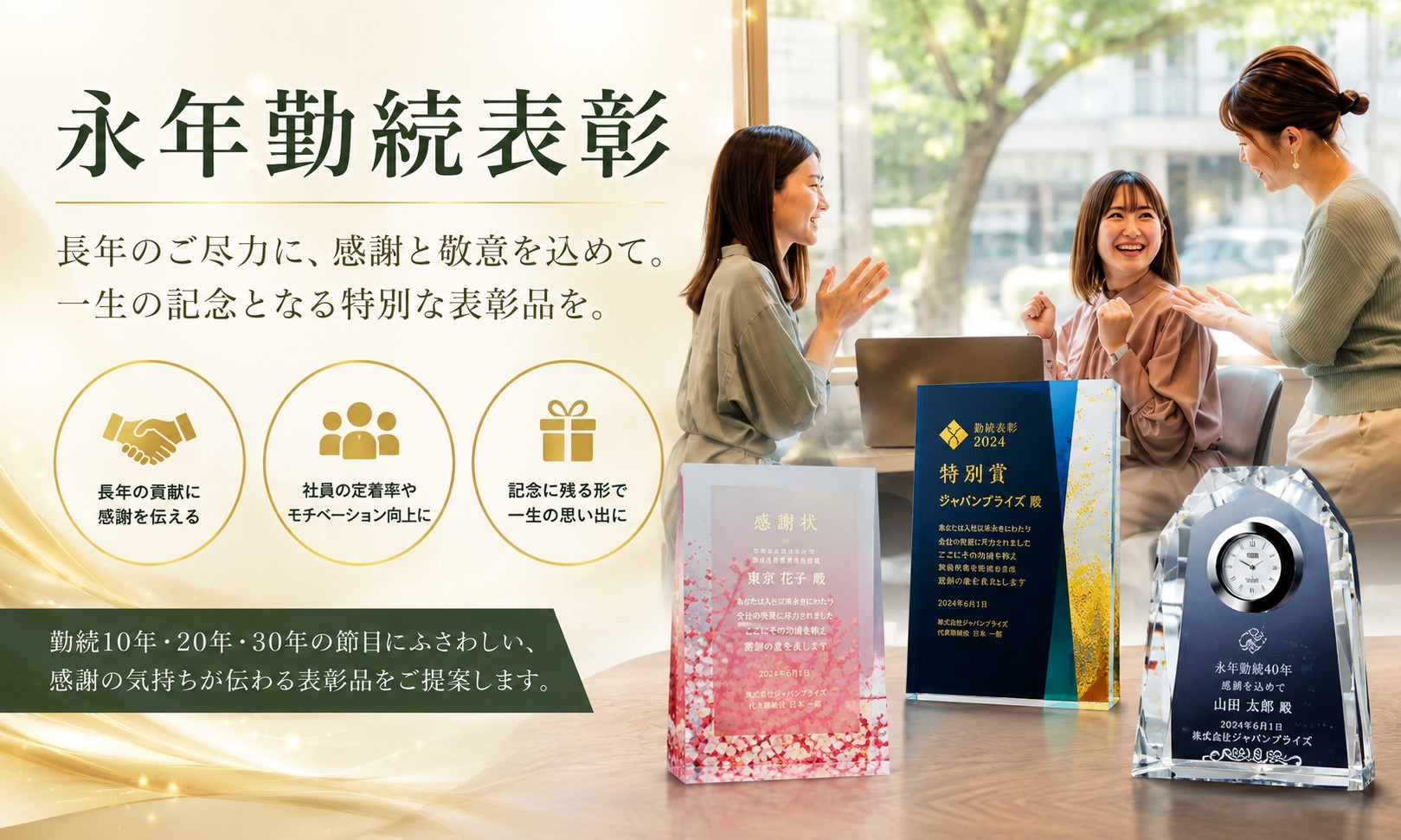 永年勤続表彰​トロフィー