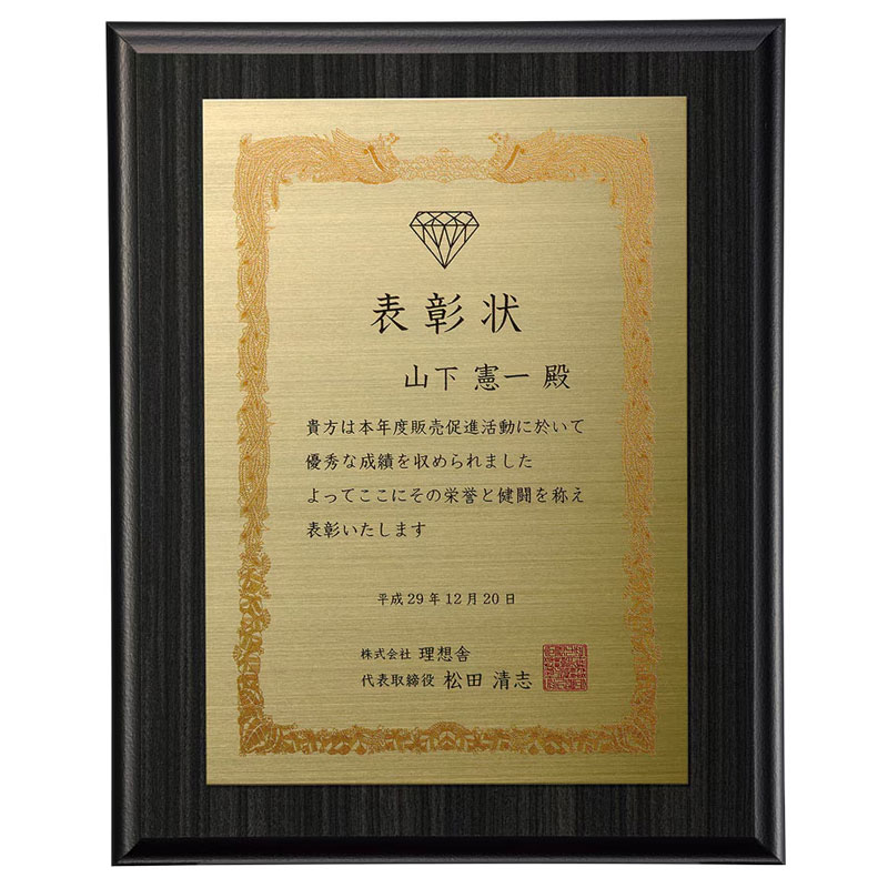 プレート表彰楯