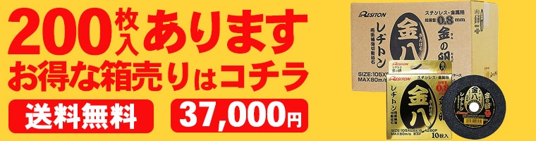 レヂトン 金の卵105×0.8×15mm 10枚【金八】 | 先端工具・ビット