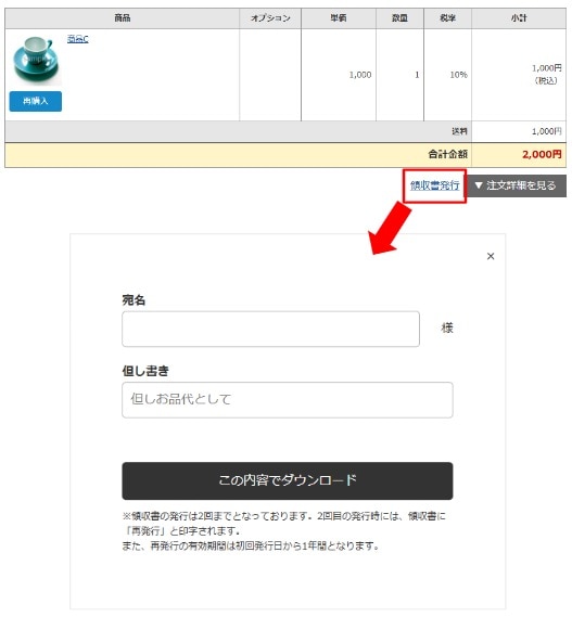 領収書発行画面の例