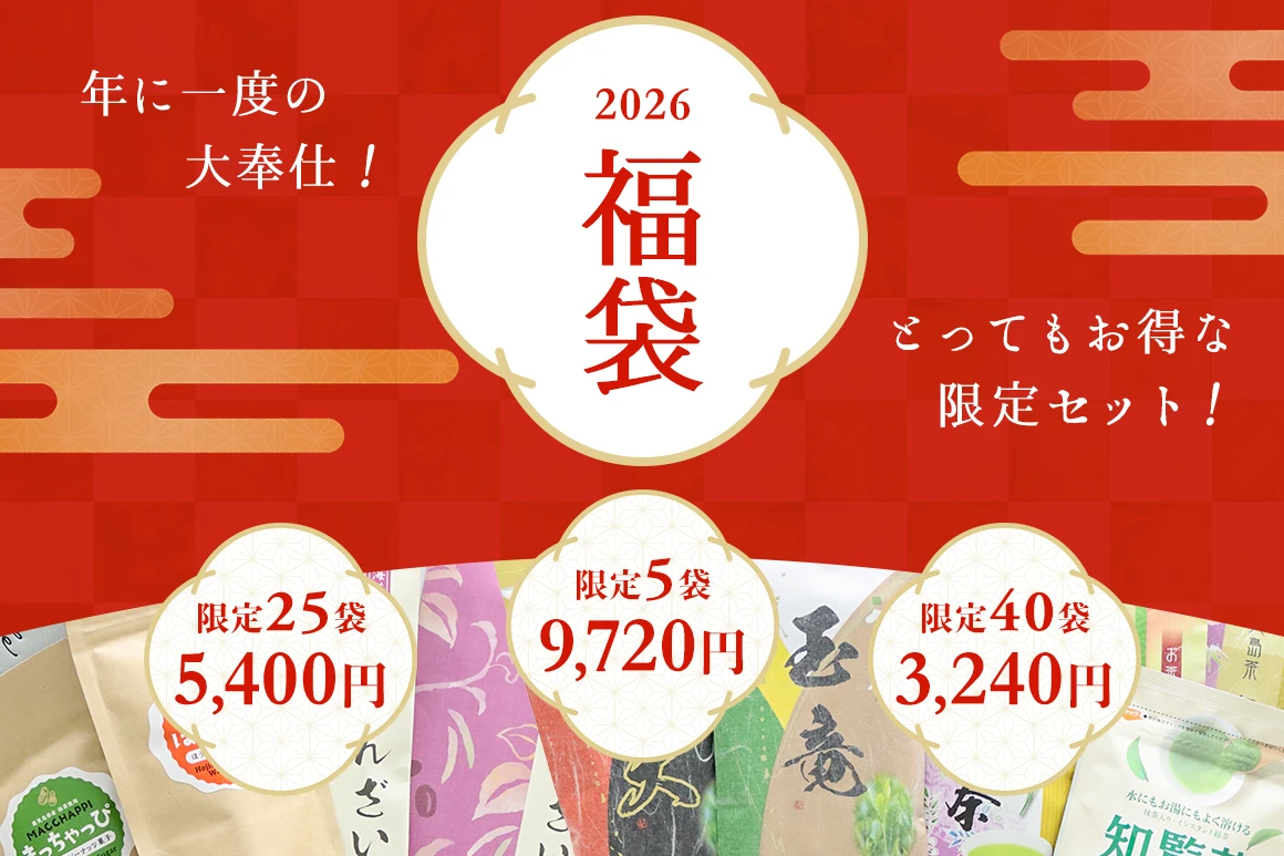 【2026福袋】年に一度の大奉仕!とってもお得な限定セット!