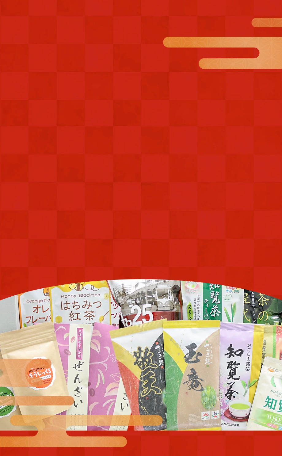 お茶の飲み初めに縁起の良い【福袋】はいかがですか？年に1度のとってもお得な大奉仕セット！