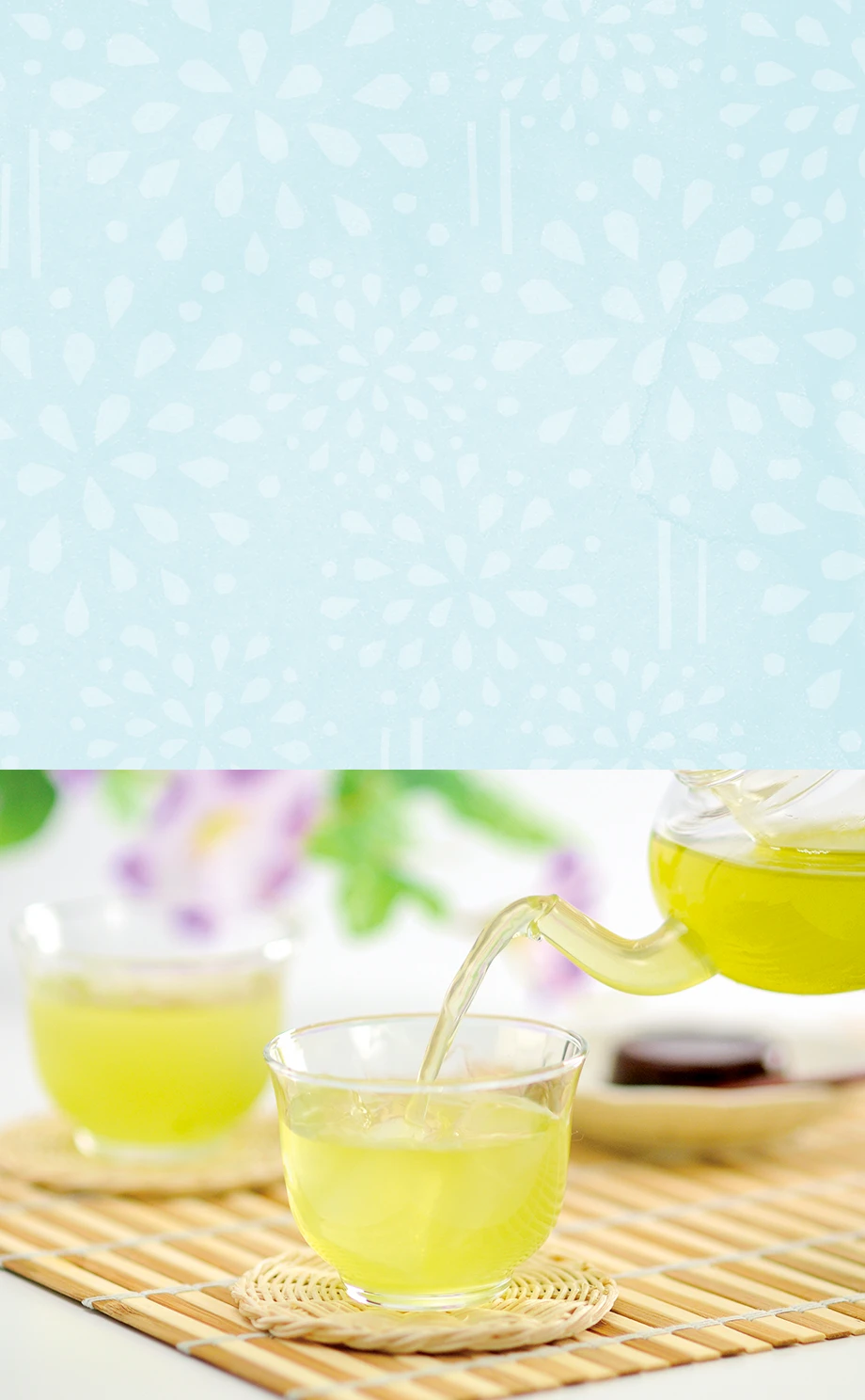 爽やかな香りひろがる、夏のお茶。