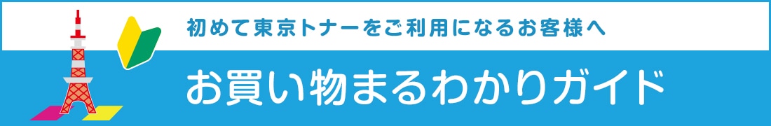 お買い物まるわかりガイド