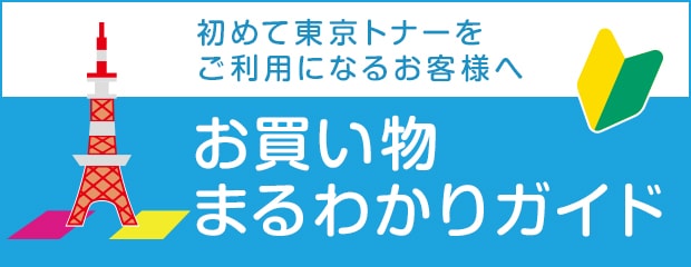 お買い物まるわかりガイド