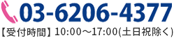 03-6206-4377