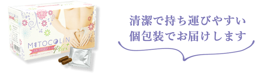 ミトコリンプラス12箱【限定特価】 ミトコンドリアの増殖と活性に基づく妊活サプリ「ミトコリンプラス