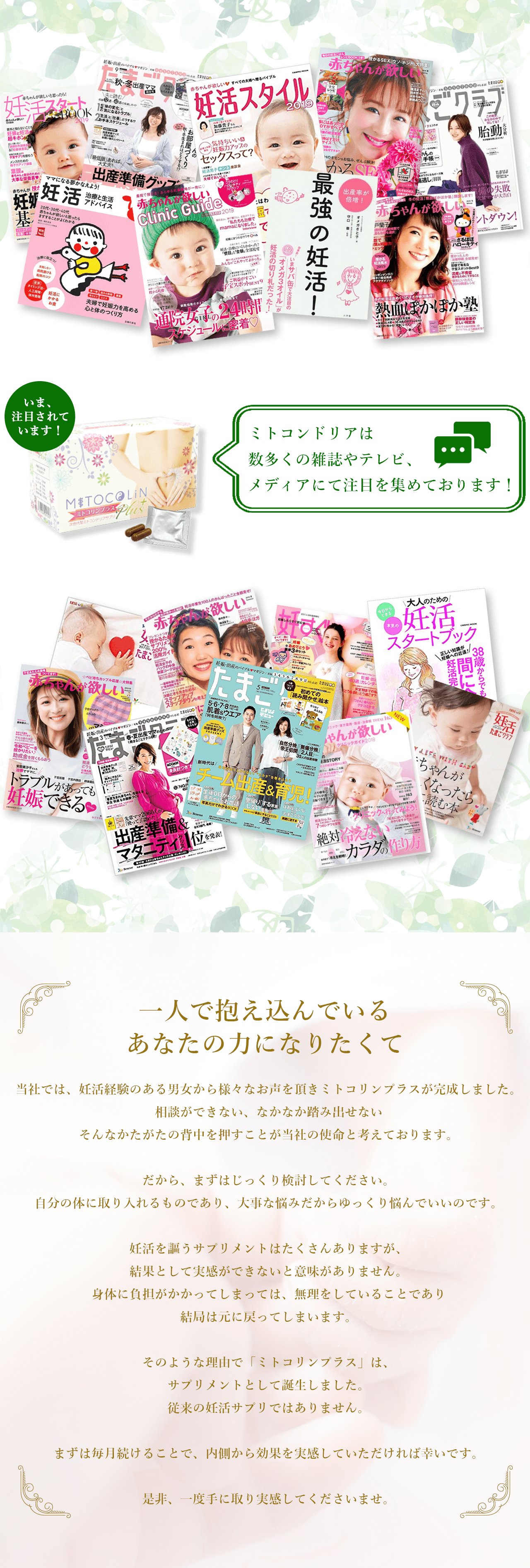 ミトコンドリアの増殖と活性に基づく妊活サプリ「ミトコリンプラス