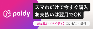 ペイディ