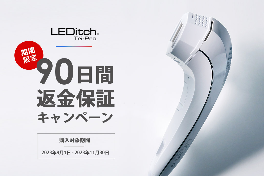 LEDitch Tri-Pro】レディッチ・トリプロ 家庭用LED美容器｜cocosele