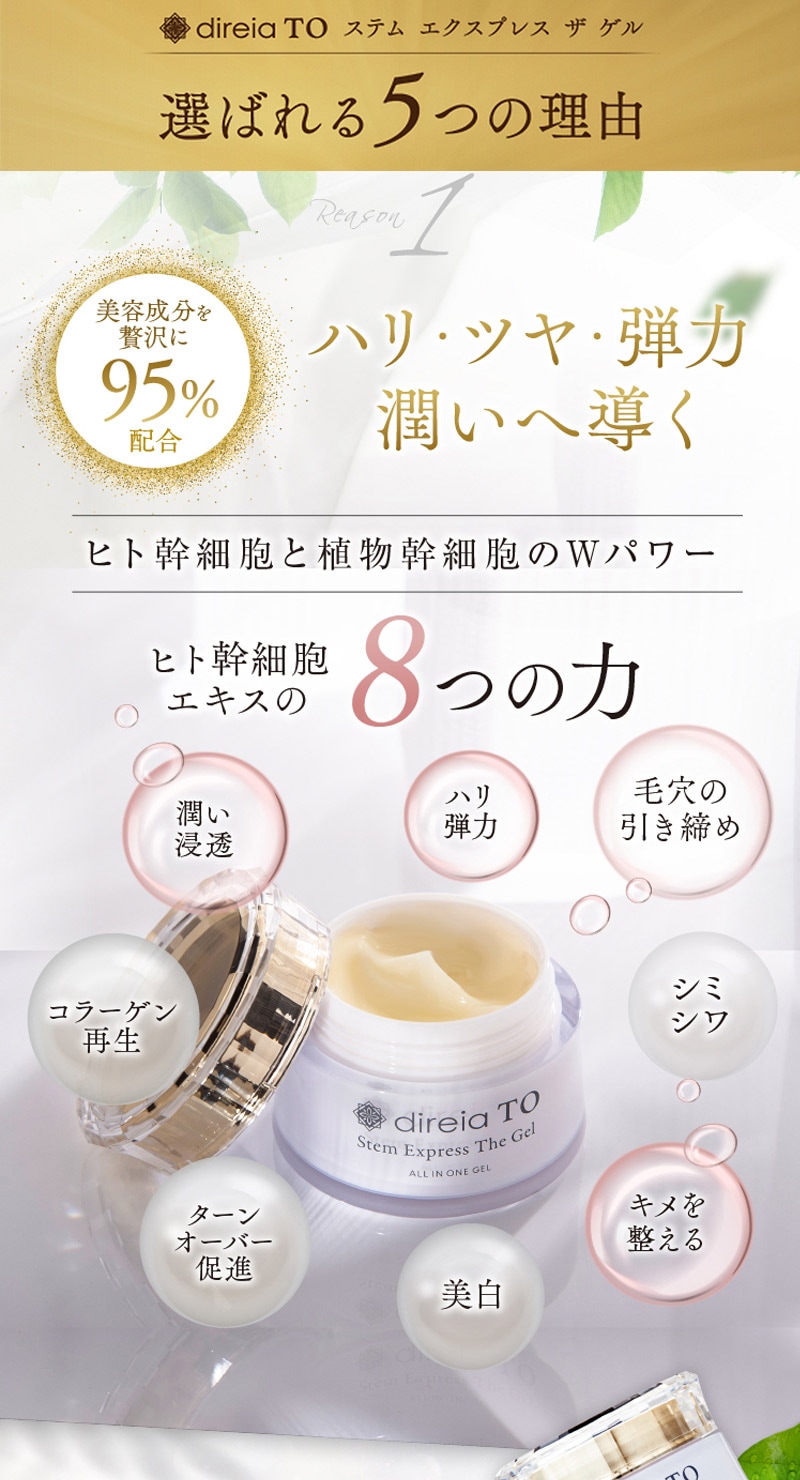 direia TO ディレイア ステム エクスプレス ザ ゲル 50g（2個