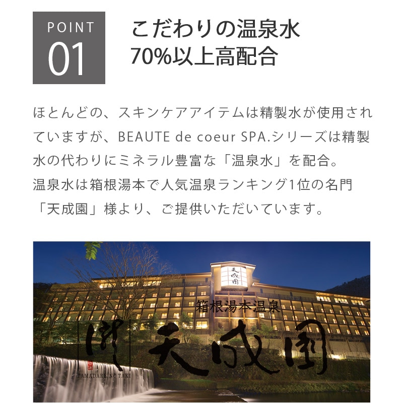 BEAUTE de Coeur.SPA】ボーテドクール スパ ウォッシングフォーム 180g