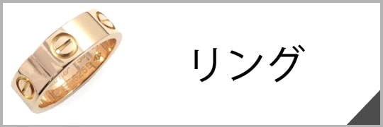 リング