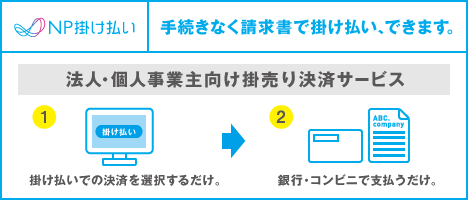求書払い（銀行・コンビニ）