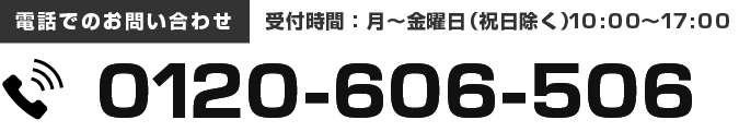 お問い合わせ番号