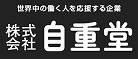 株式会社自重堂