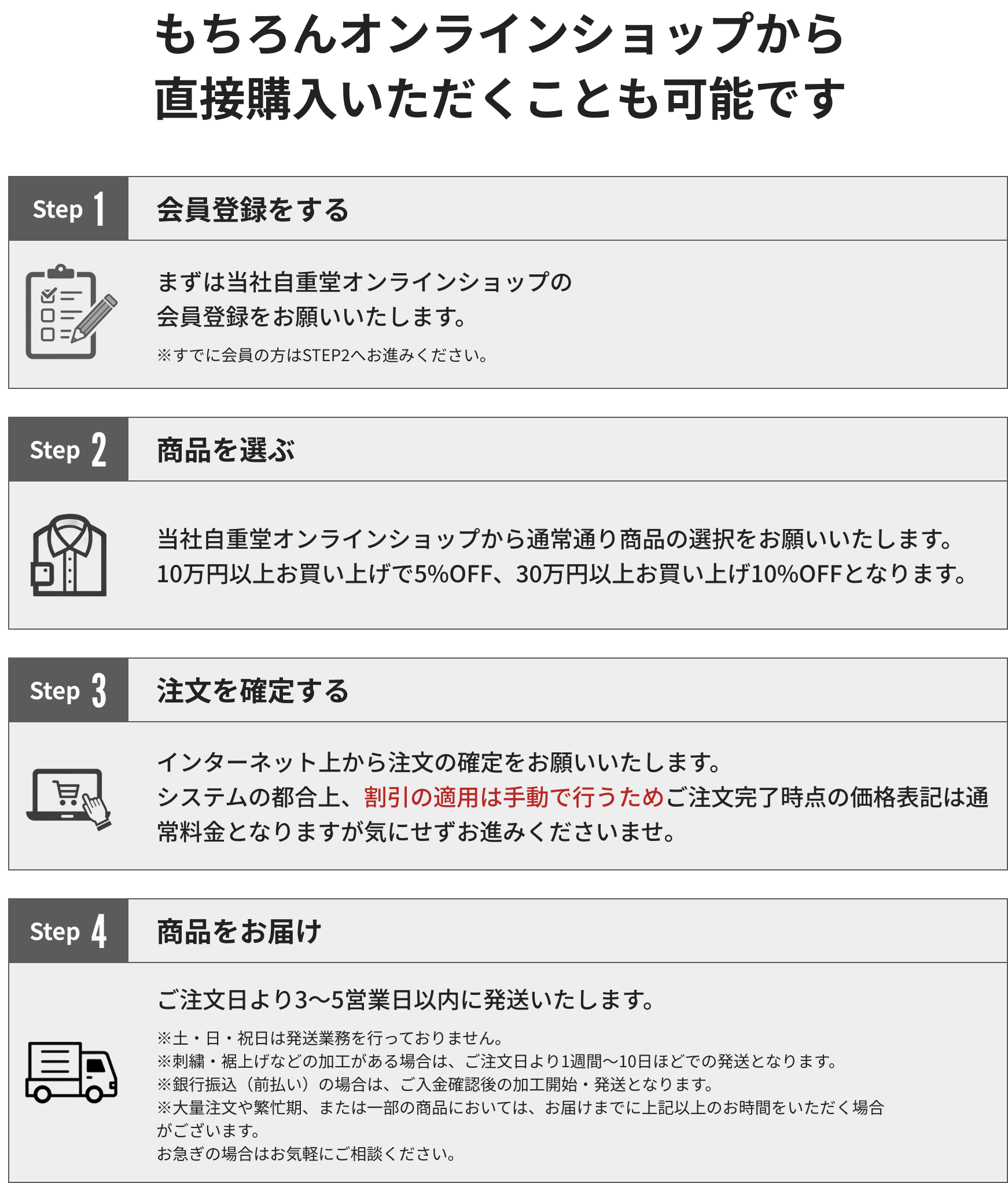 オンラインショップでのご注文の流れ