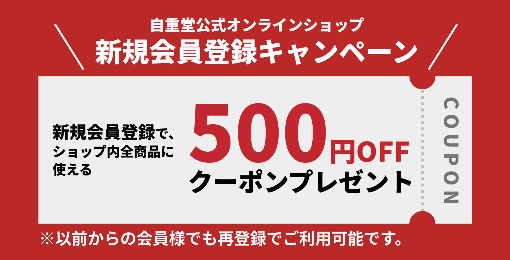 新規会員登録キャンペーン