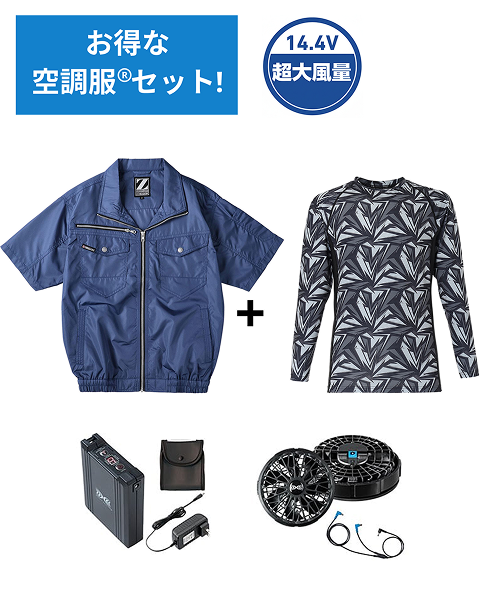 【お得な空調服(R)セット】74090 空調服(R)半袖ブルゾン＋14.4V瞬間冷却超大容量ターボハイパワーファン対応スターターキット（ファンブラック）＋インナー（ブラックカモフラ）付フルセット