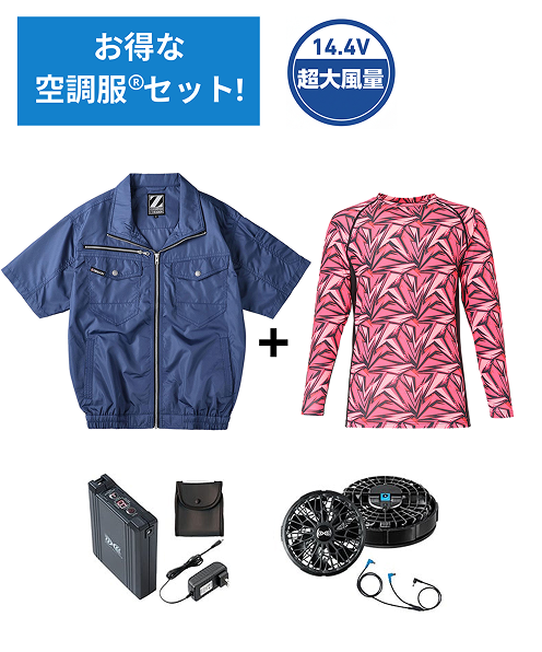 【お得な空調服(R)セット】74090 空調服(R)半袖ブルゾン＋14.4V瞬間冷却超大容量ターボハイパワーファン対応スターターキット（ファンブラック）＋インナー（ピンクカモフラ）付フルセット