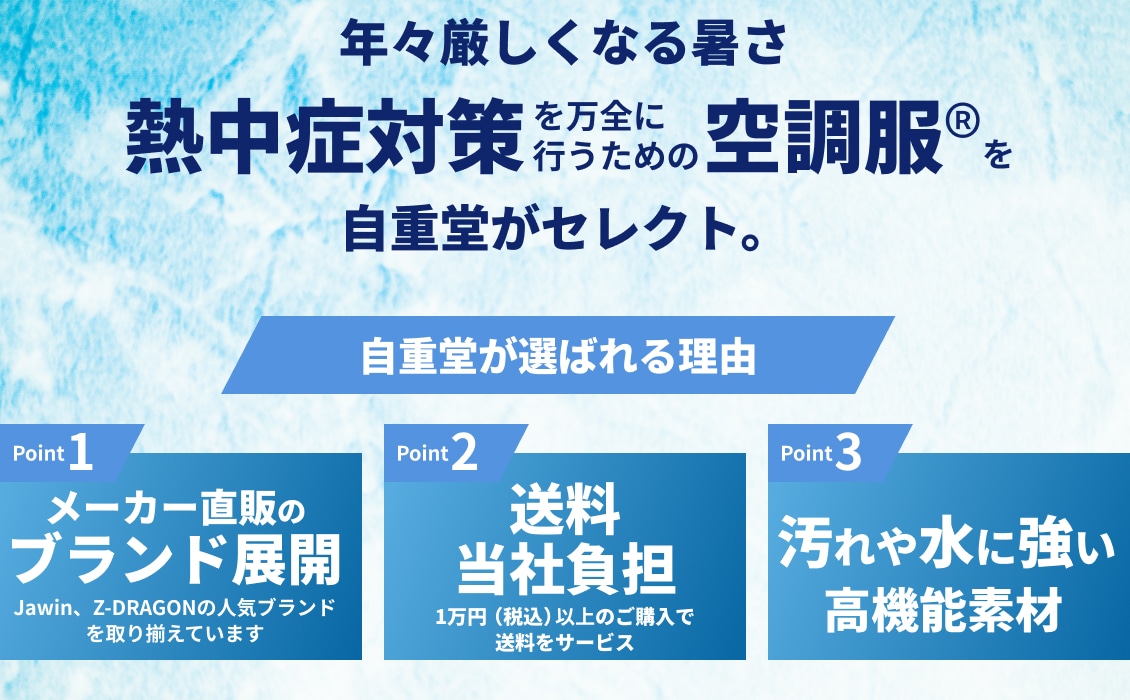 年々厳しくなる暑さ 熱中症対策を万全に行うための空調服®を自重堂がセレクト