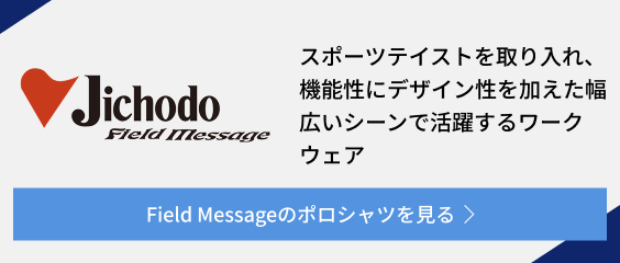 Field Messageのポロシャツを見る