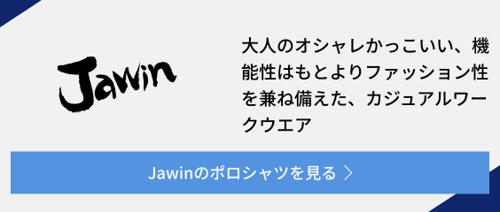Jawinのポロシャツを見る