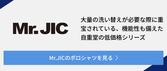 Mr.JICのポロシャツを見る