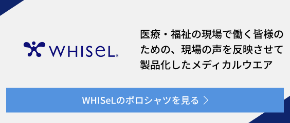 WHISeLのポロシャツを見る