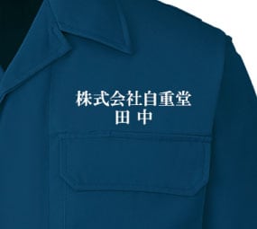 名入れ刺繍イメージ