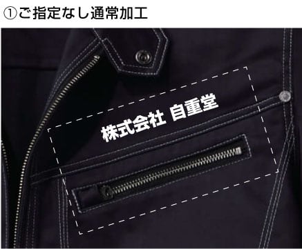 ①ご指定なし通常加工