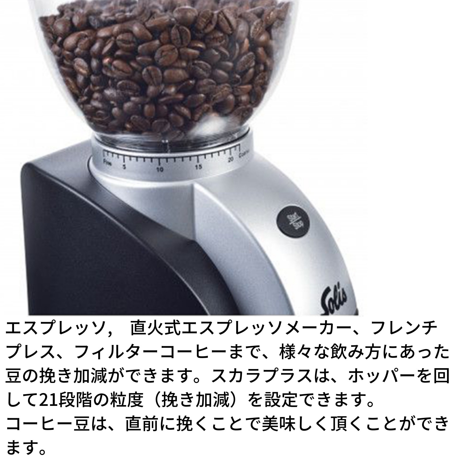 Solis ソリス スカラプラス コーヒーグラインダー SK1661 | キッチン