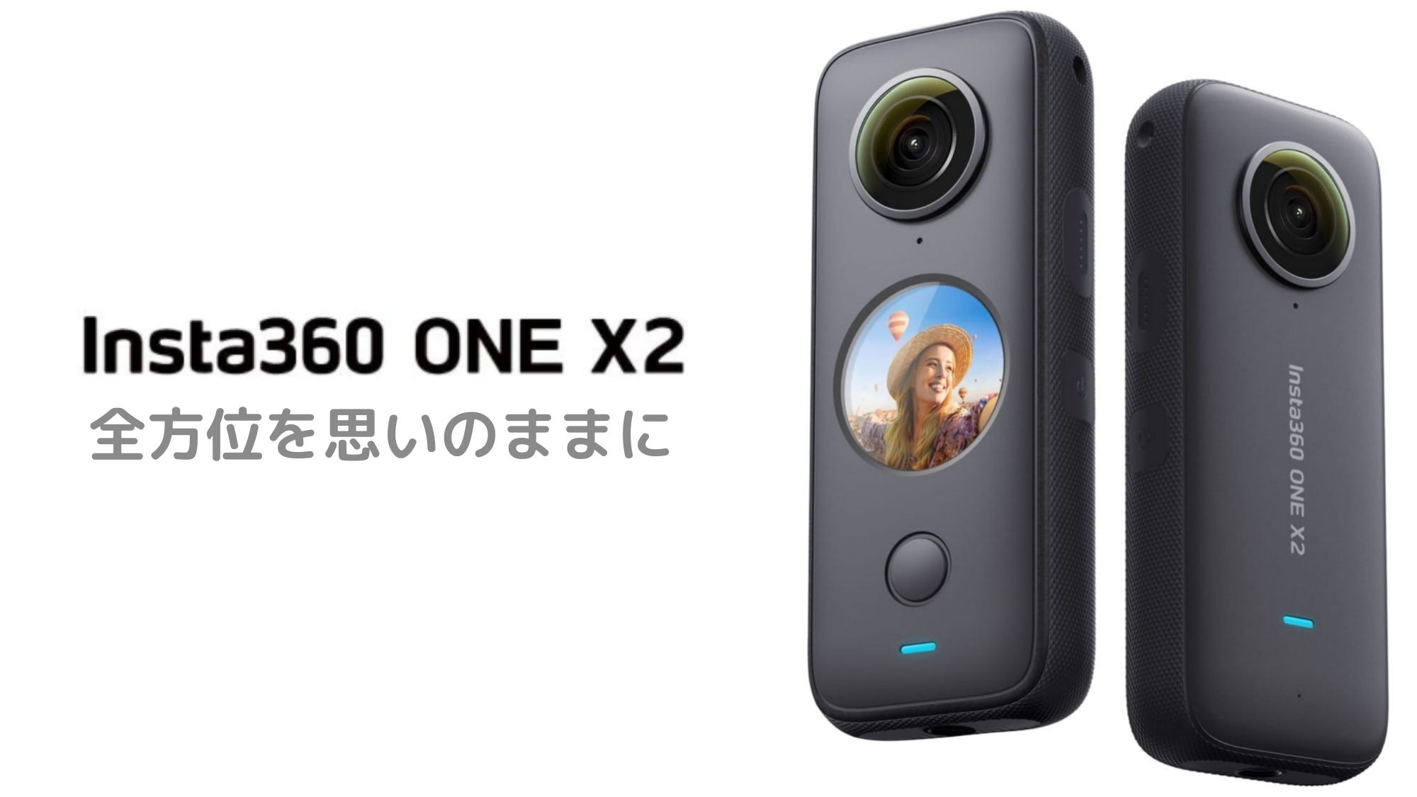 Insta360 ONE X2 + 純正バッテリー 3脚自撮り棒 3点セット 正規代理店