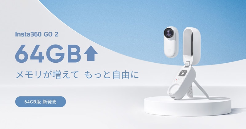 Insta360 GO 2 360度アクションカメラ 64GB Edition 軽量27g 4m防水 FlowState手ブレ補正 充電ケース  マウントアクセサリー付属 CING2XX/F 正規代理店 | アクションカメラ,Insta360 | JAPAN CAMERA (ジャパンカメラ)