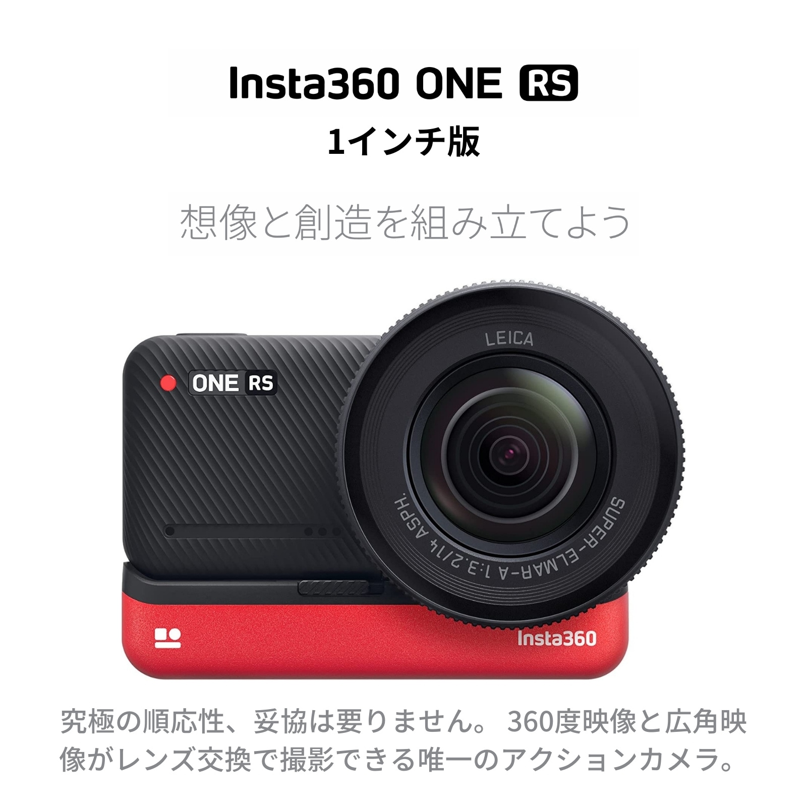 Insta360 ONE RS 1インチ版 アクションカメラ FlowState手ブレ補正 5m ...