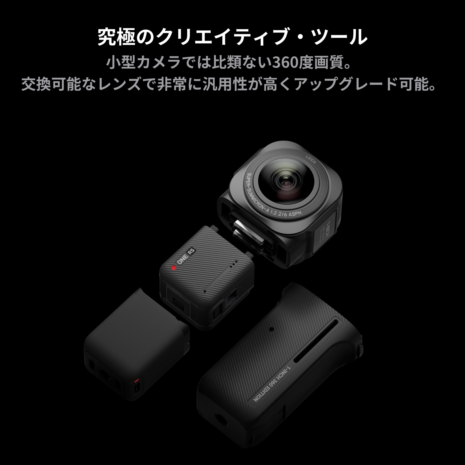 Insta360 ONE RS 1インチ 360度版 インスタ 360 ライカ共同開発 