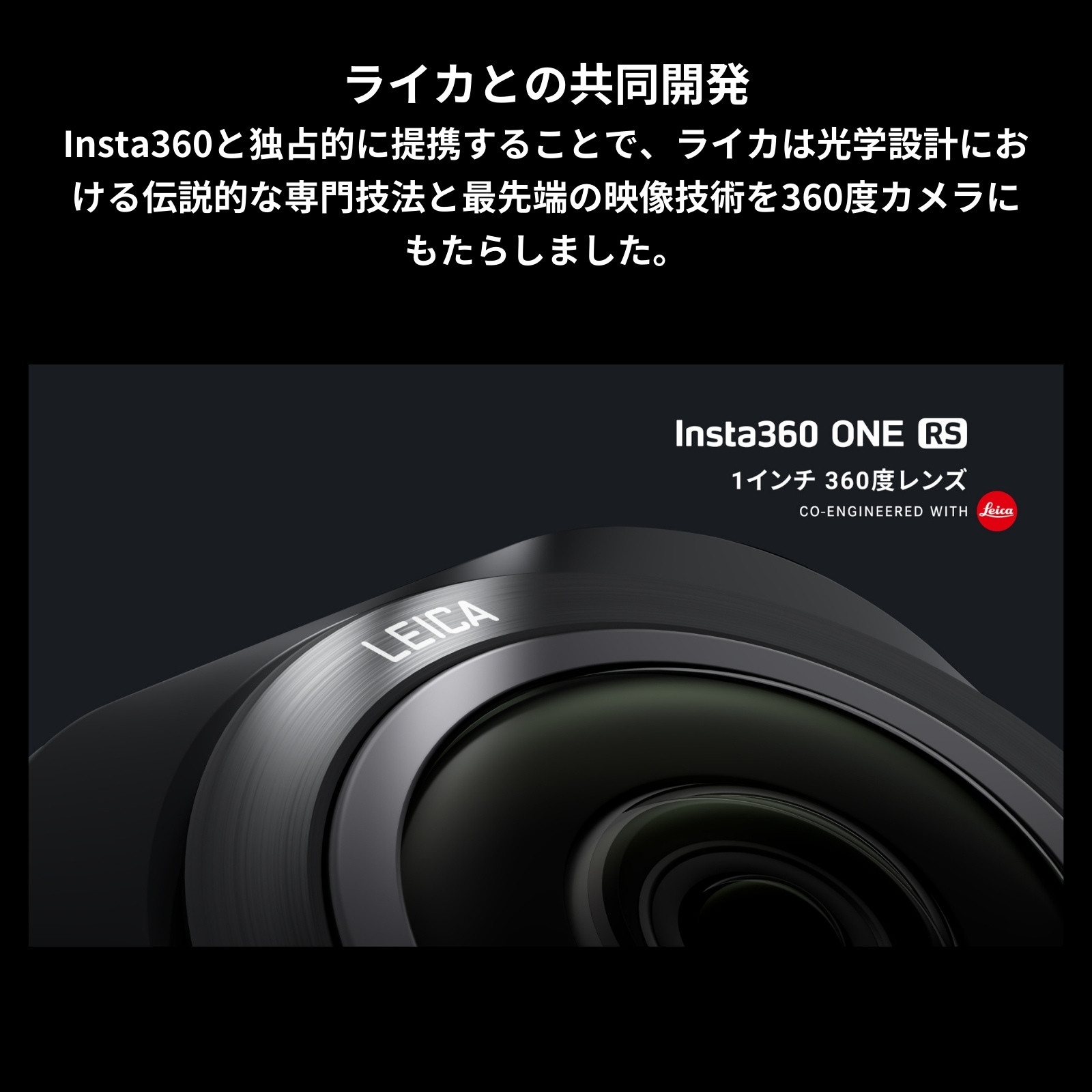 Insta360 ONE RS 1インチ360度版 バーチャルツアー・キット 正規代理店