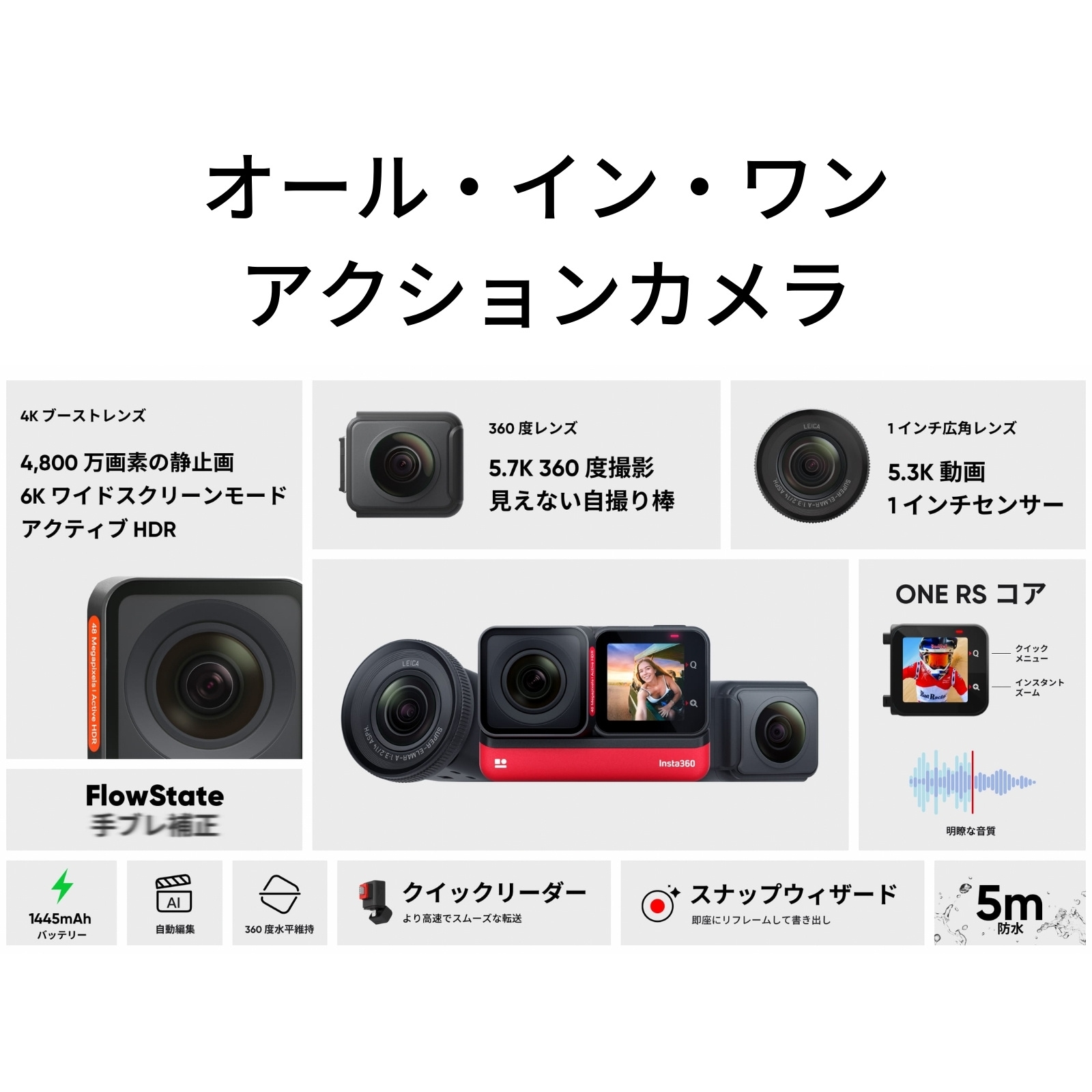 Insta360 ONE RS 1インチ版 プレミアムセット 正規代理店 インスタ 360